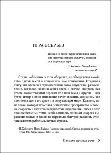 Александр Попов. Пальцев прямая речь