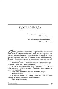 Владимир Рецептер. Булгаковиада и другие рассказы