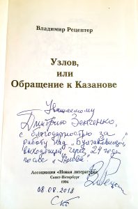 Владимир Рецептер. Булгаковиада и другие рассказы