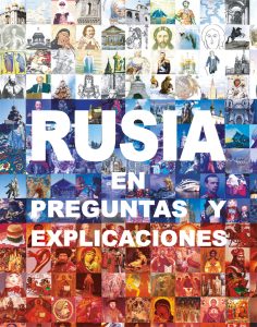 "Rusia en preguntas y explicaciones" (исп.)